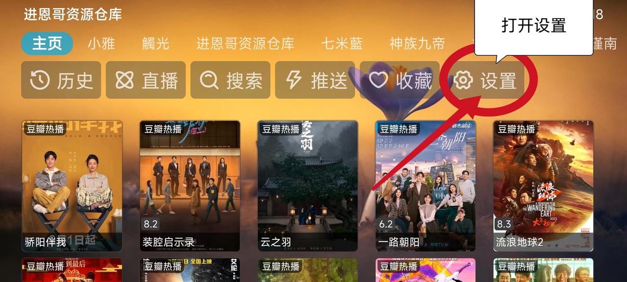 免费追剧神器tvbox