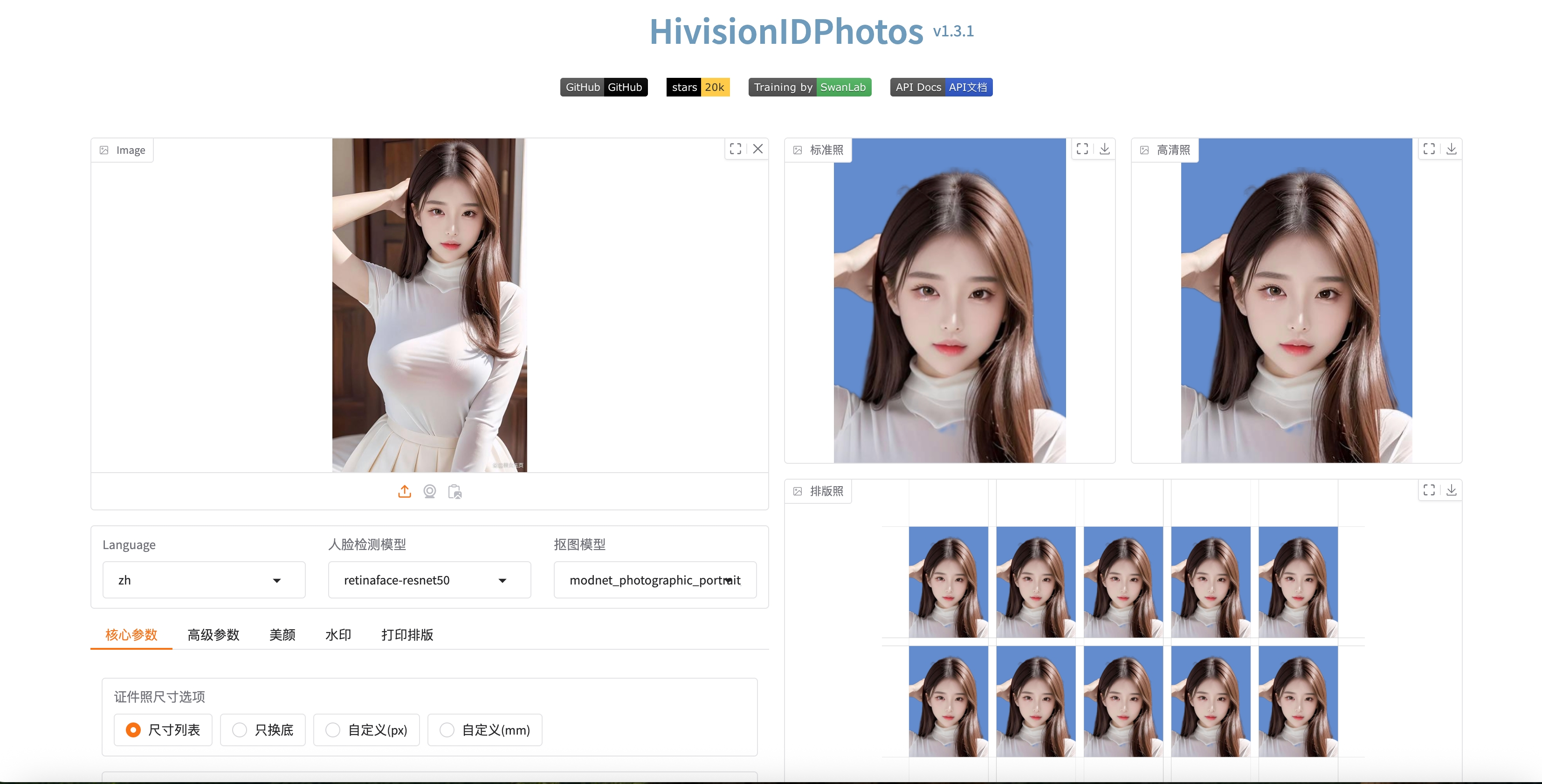 开源免费的证件照制作系统部署教程