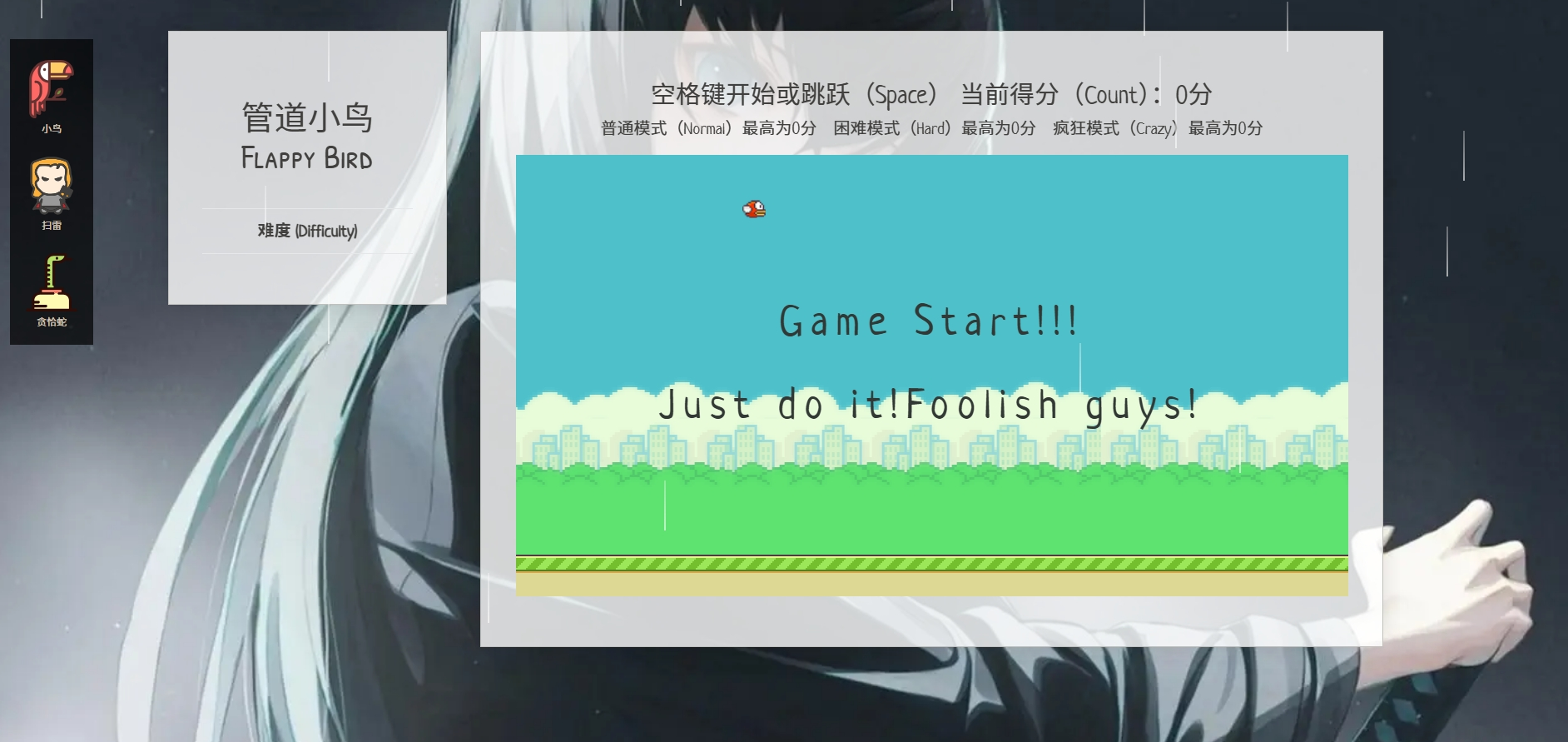 小鸟扫雷贪吃蛇三合一