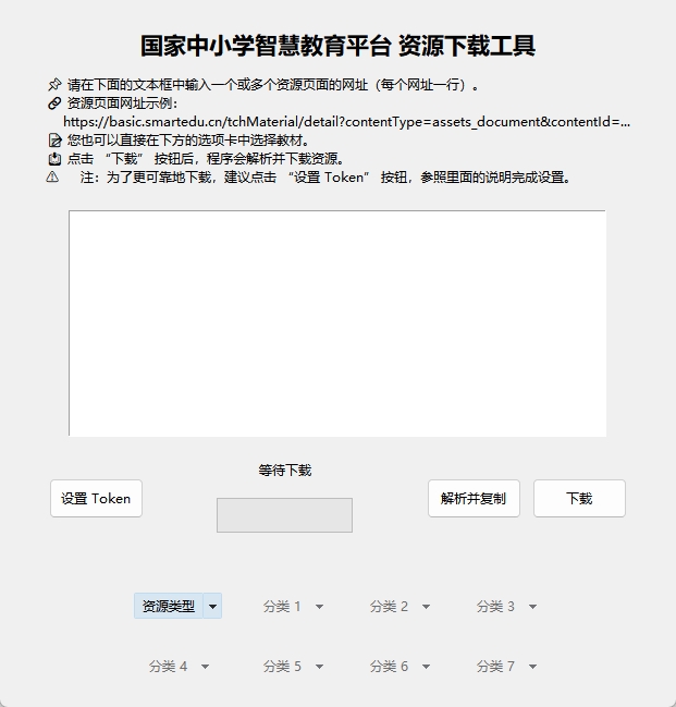 电子课本下载工具