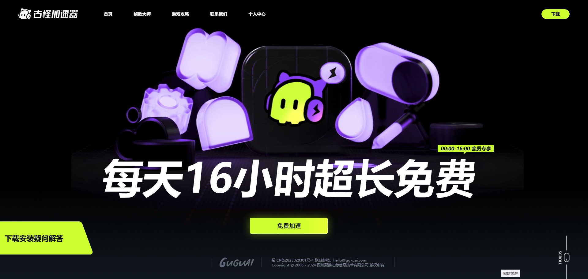 每天16小时加速时长的加速器 免费兑换20小时加速时长 真免费 可暂停 兑换口令:hhxdn