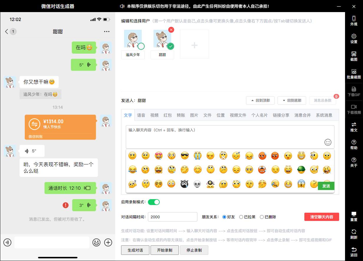 微信聊天生成器，抖音微信聊天搞笑视频制作神器