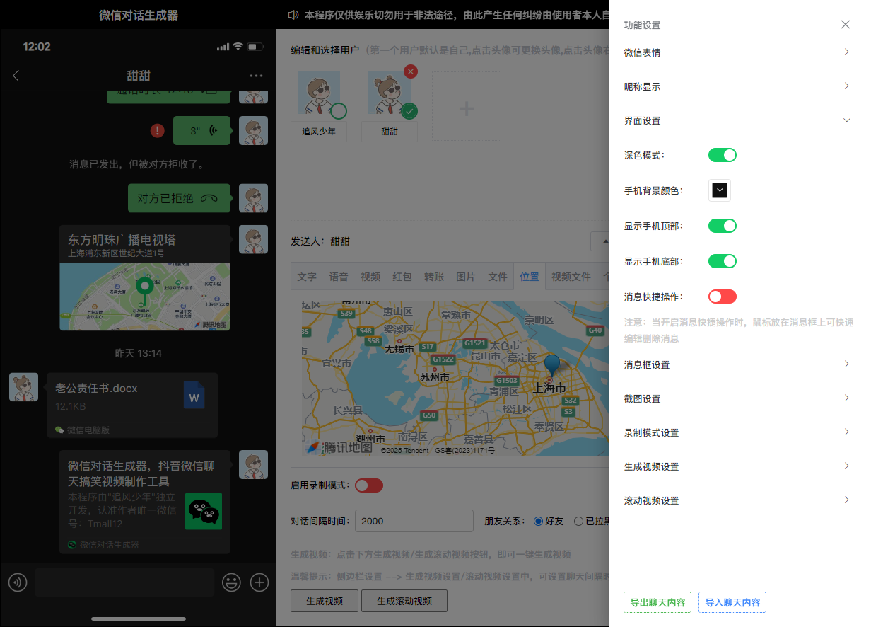 微信聊天生成器,抖音微信聊天搞笑视频制作神器