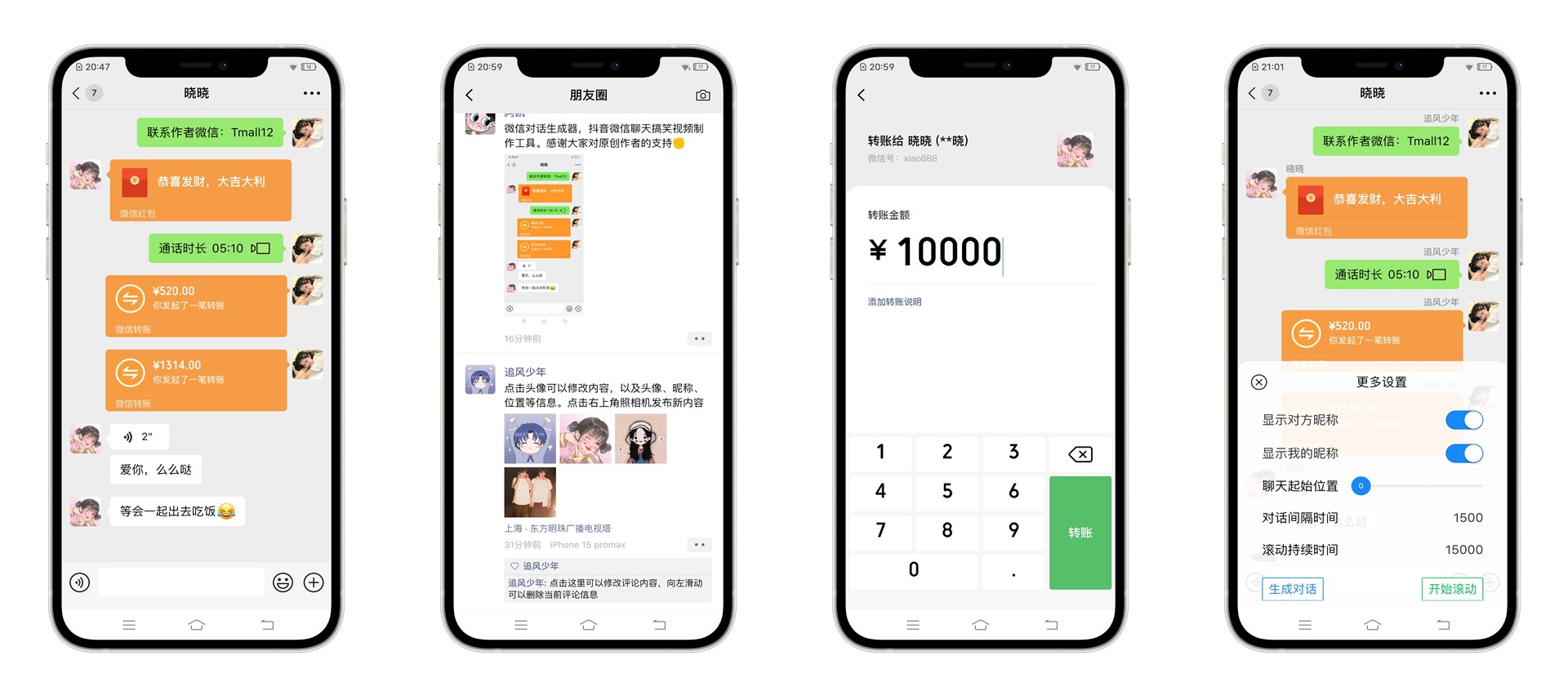 微信聊天生成器,抖音微信聊天搞笑视频制作神器