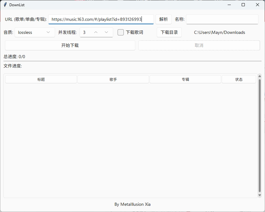 免费下载无损音乐神器downlist