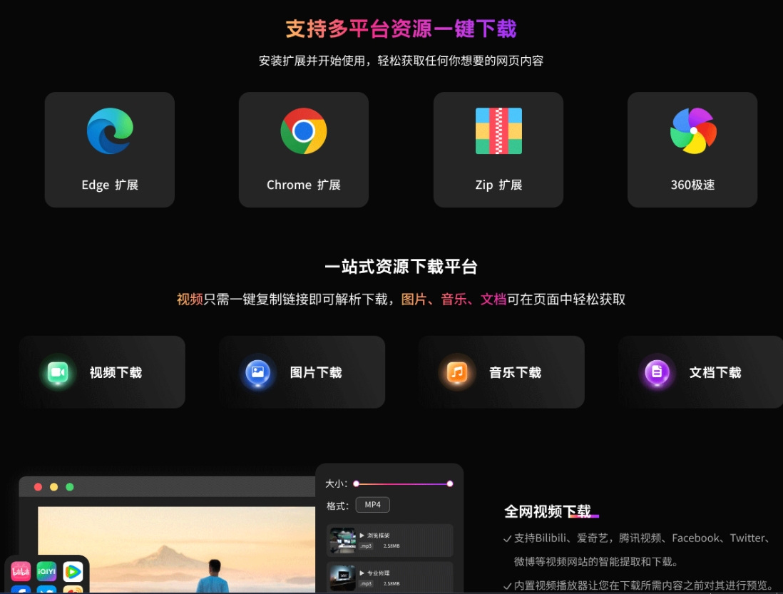 一键下载来自10,000+网站的视频、音乐和图片 快速、免费且强大SnapAny