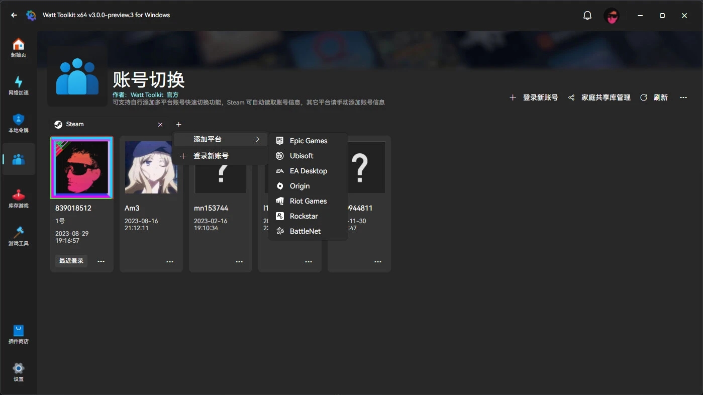 免费游戏加速器 Watt Toolkit 支持github加速